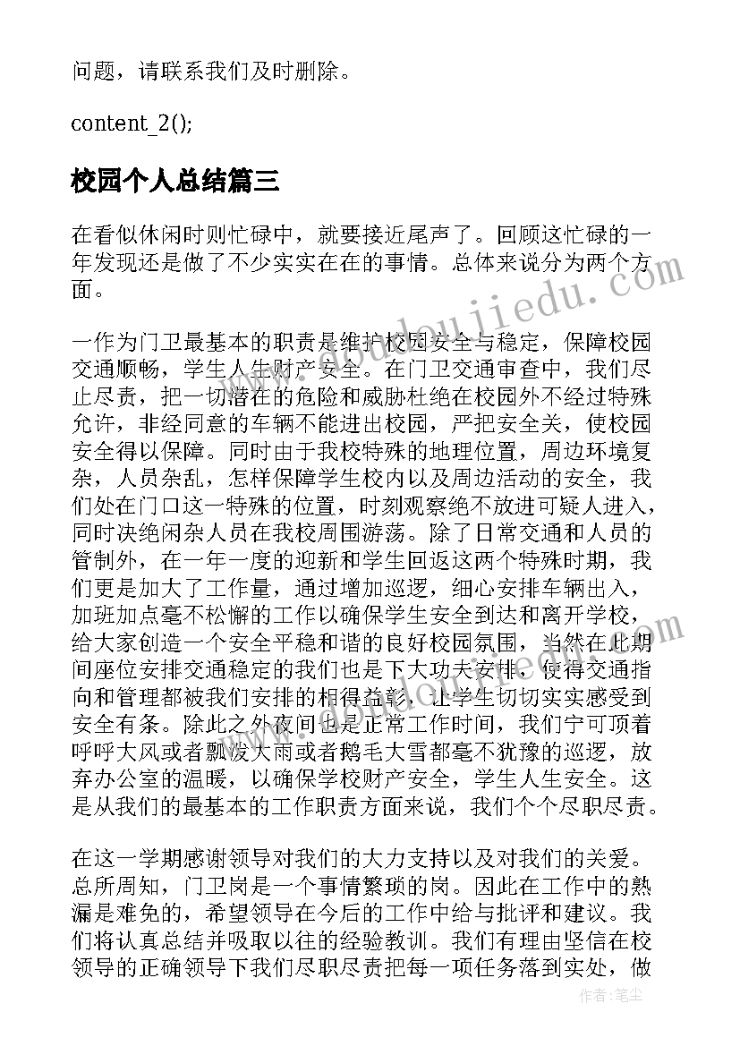 最新校园个人总结(精选8篇)