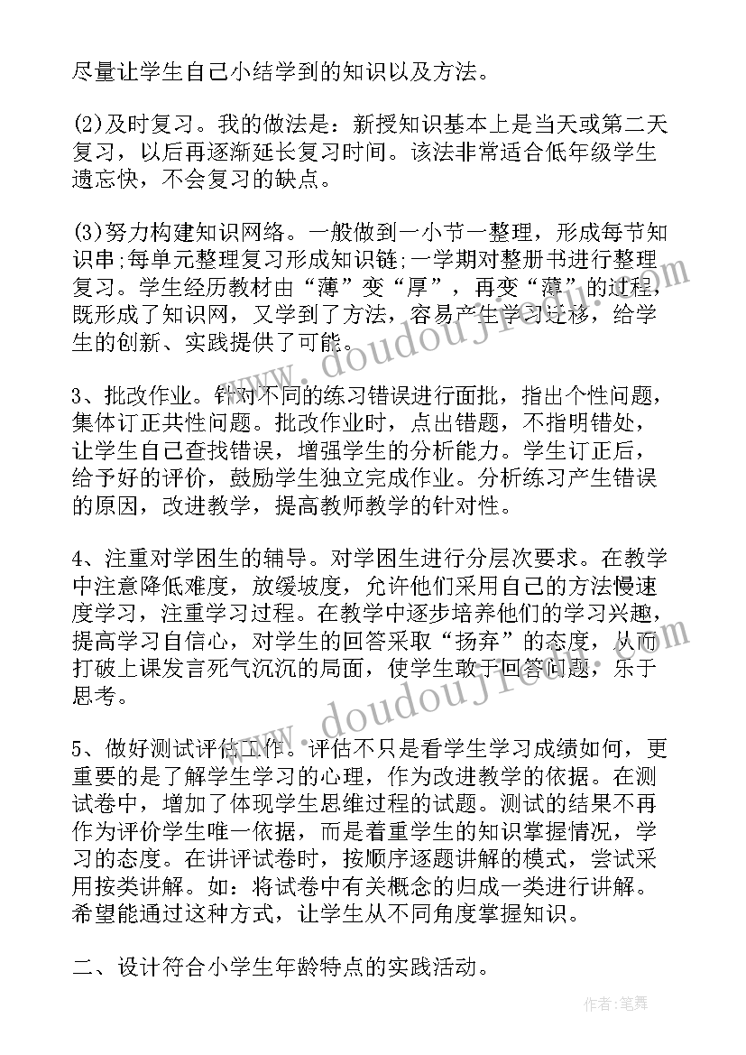 2023年初中数学老师副高职称述职报告(优质5篇)