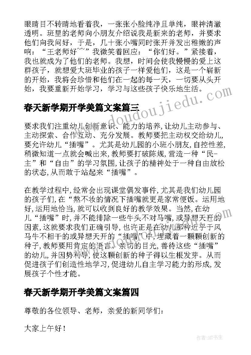 春天新学期开学美篇文案(优秀5篇)