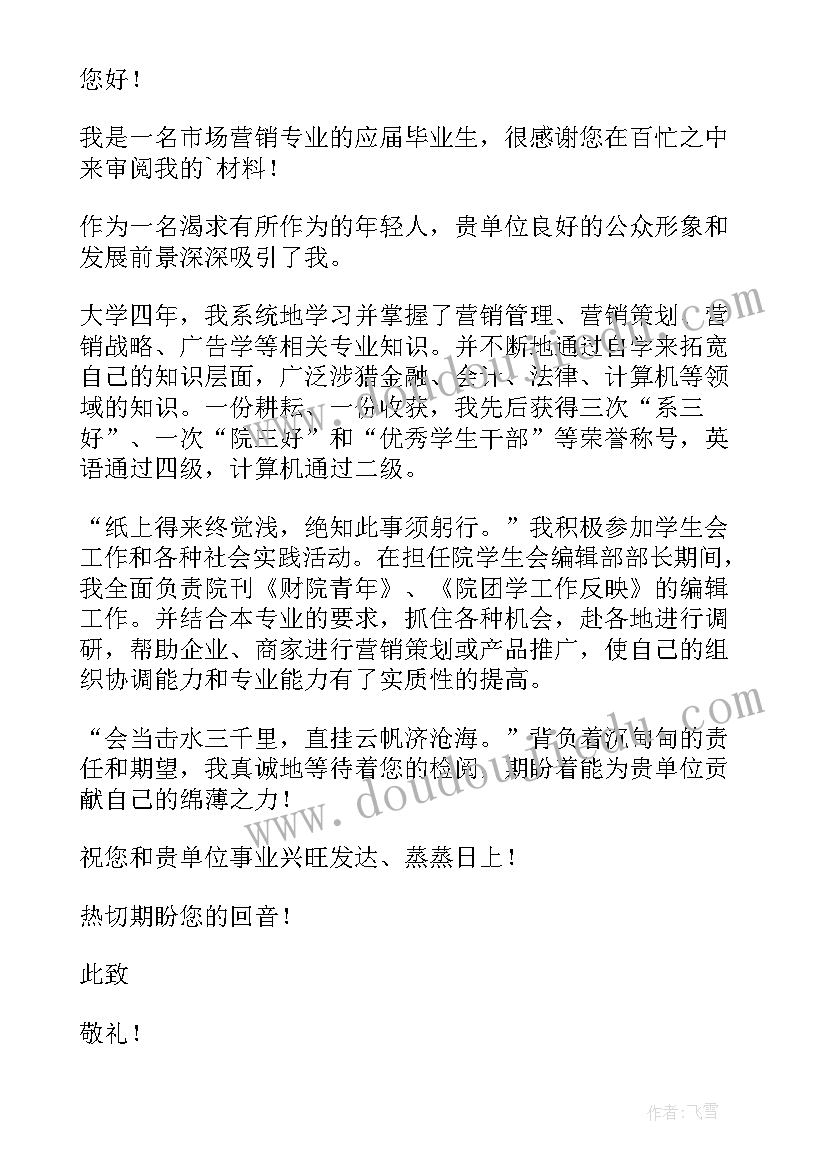 销售求职信格式(大全5篇)