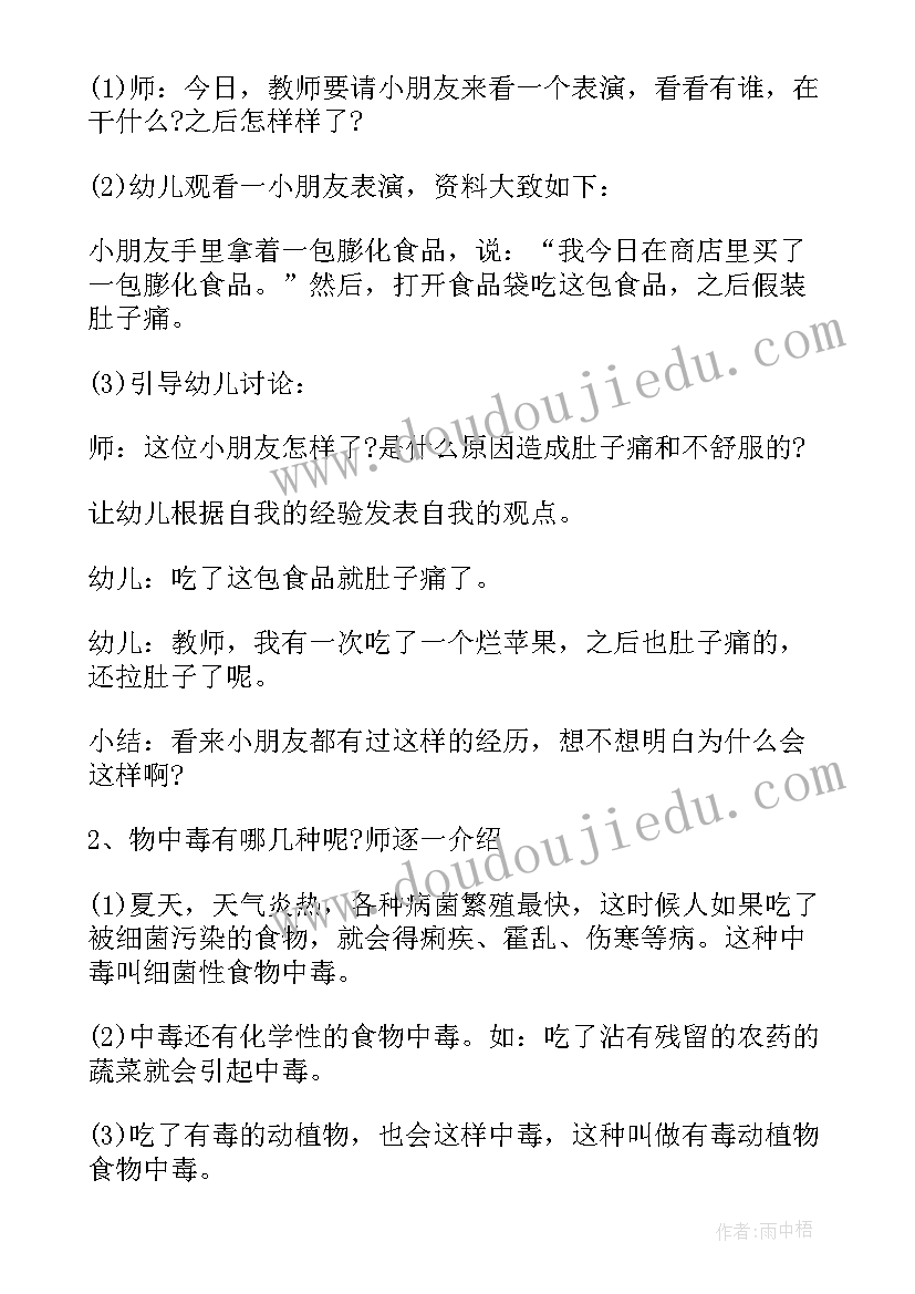 最新中班防性防侵害安全教育内容 幼儿园中班安全教育教案(优秀5篇)