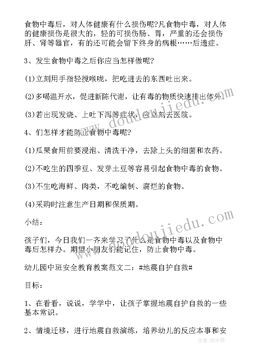 最新中班防性防侵害安全教育内容 幼儿园中班安全教育教案(优秀5篇)