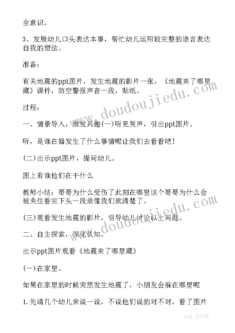 最新中班防性防侵害安全教育内容 幼儿园中班安全教育教案(优秀5篇)