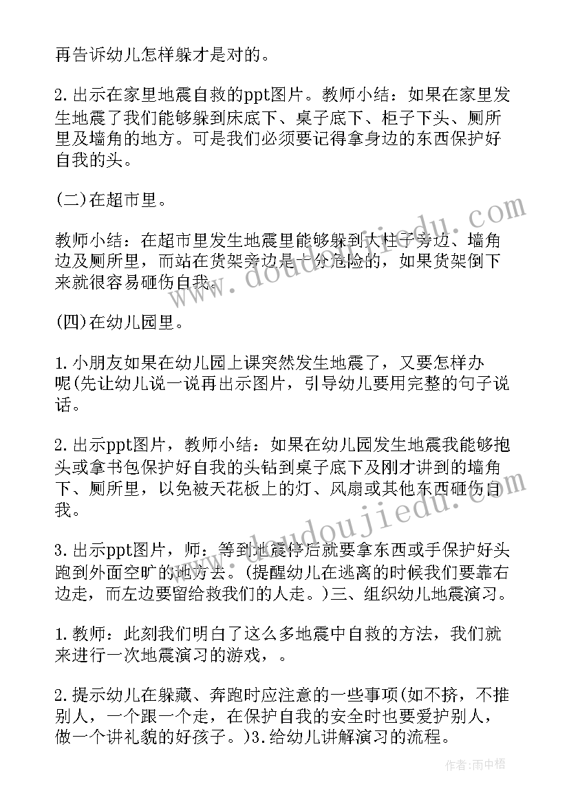 最新中班防性防侵害安全教育内容 幼儿园中班安全教育教案(优秀5篇)