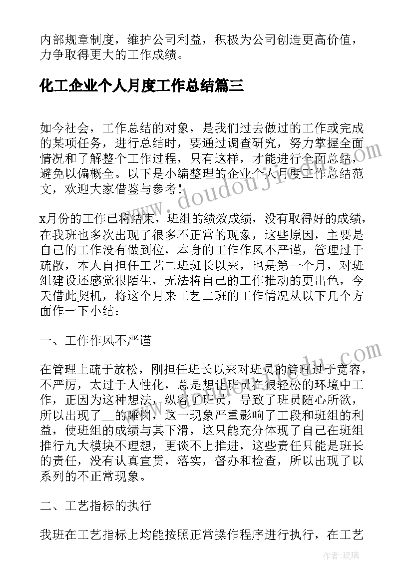 2023年化工企业个人月度工作总结 化工企业年终个人工作总结(实用5篇)