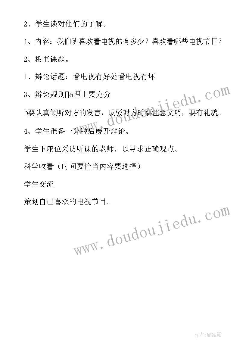 最新综合实践二年级教案蔬菜的营养 二年级综合实践教案(汇总5篇)