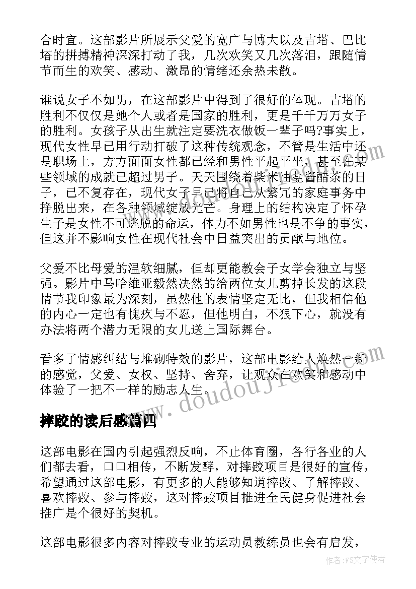 最新摔跤的读后感 摔跤吧爸爸读后感(通用5篇)