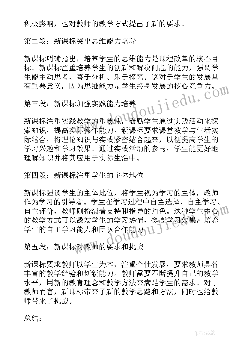 初中新课标解读 初中新课标解读心得体会(精选10篇)