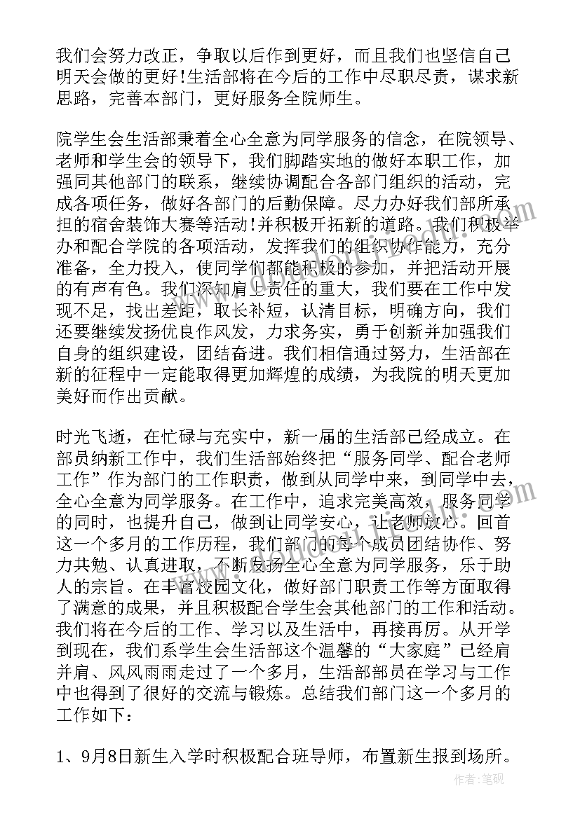 最新学生会工作总结生活部高中(汇总8篇)