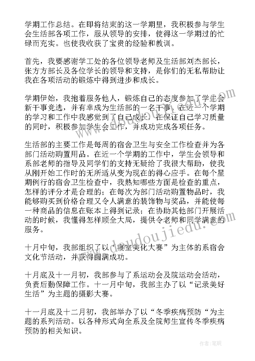 最新学生会工作总结生活部高中(汇总8篇)