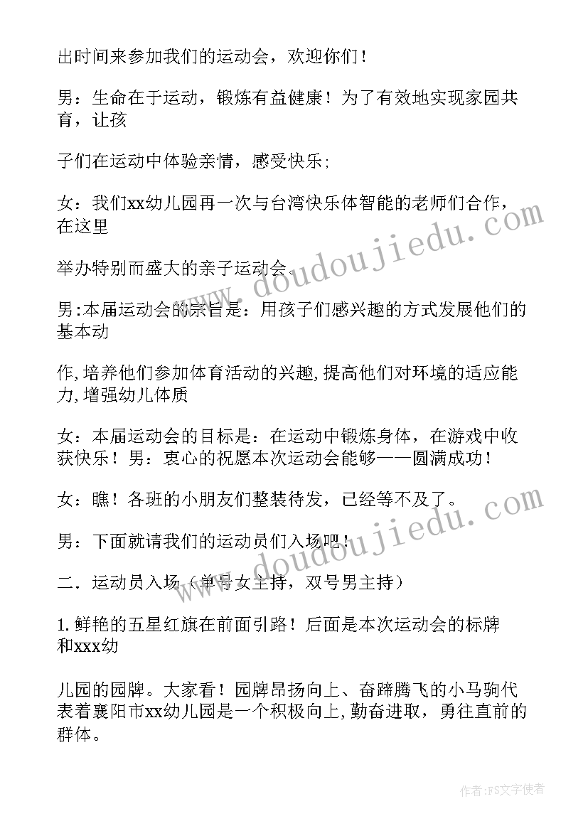 2023年幼儿园秋季运动会主持词 幼儿园秋季运动会主持词稿(优秀5篇)