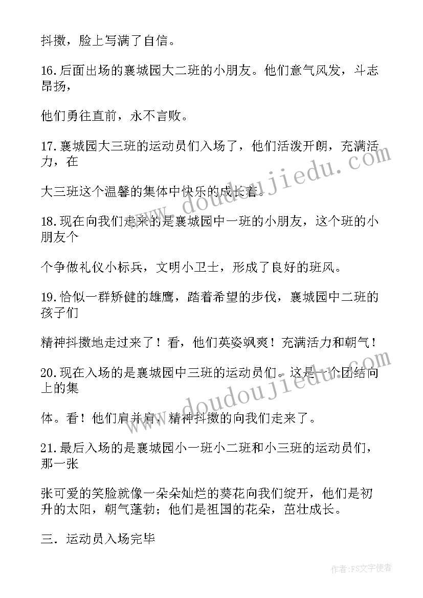 2023年幼儿园秋季运动会主持词 幼儿园秋季运动会主持词稿(优秀5篇)