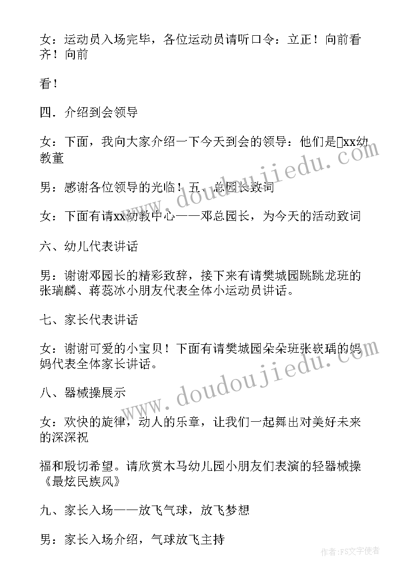 2023年幼儿园秋季运动会主持词 幼儿园秋季运动会主持词稿(优秀5篇)