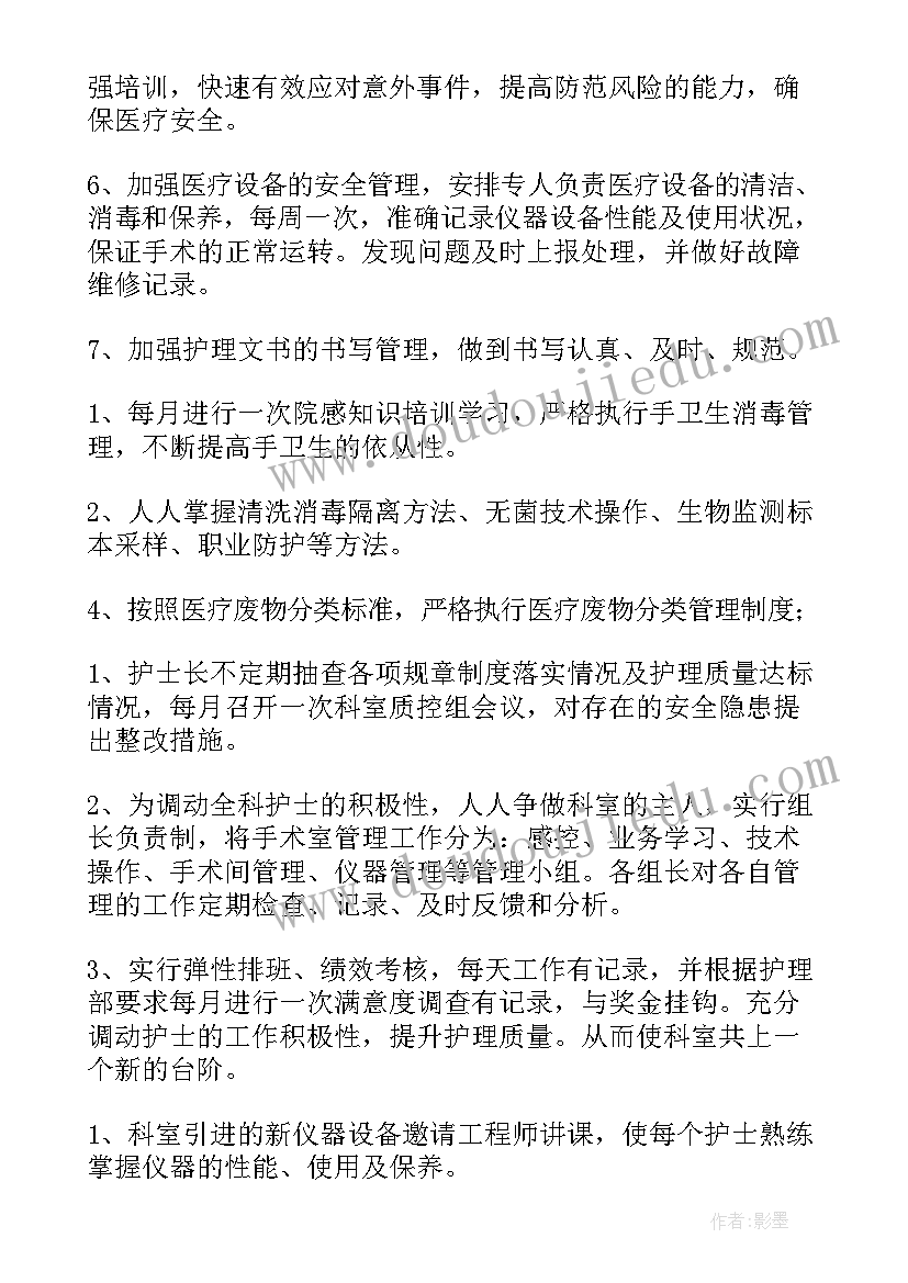 2023年围手术期护理工作 手术室护理工作计划(优秀5篇)