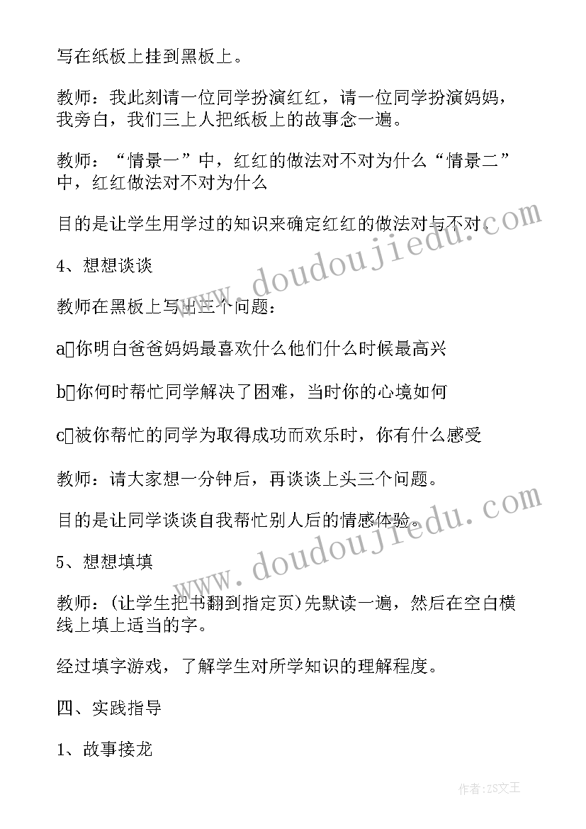 小学生心理健康教育教案(精选10篇)