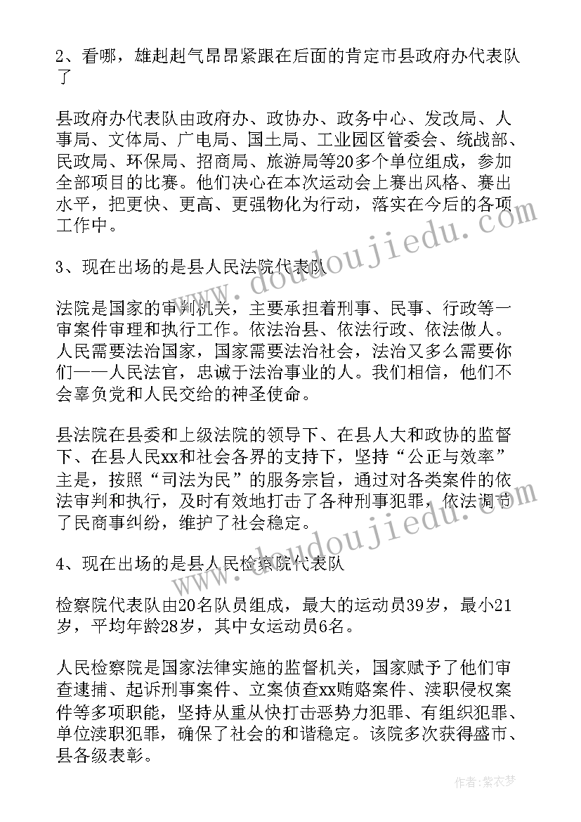 最新职工运动会开幕式主持词开场白 职工春季运动会开幕主持词(大全5篇)