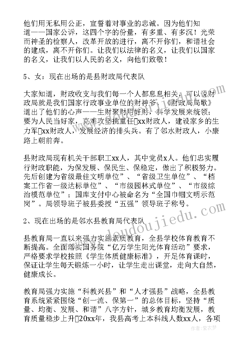 最新职工运动会开幕式主持词开场白 职工春季运动会开幕主持词(大全5篇)