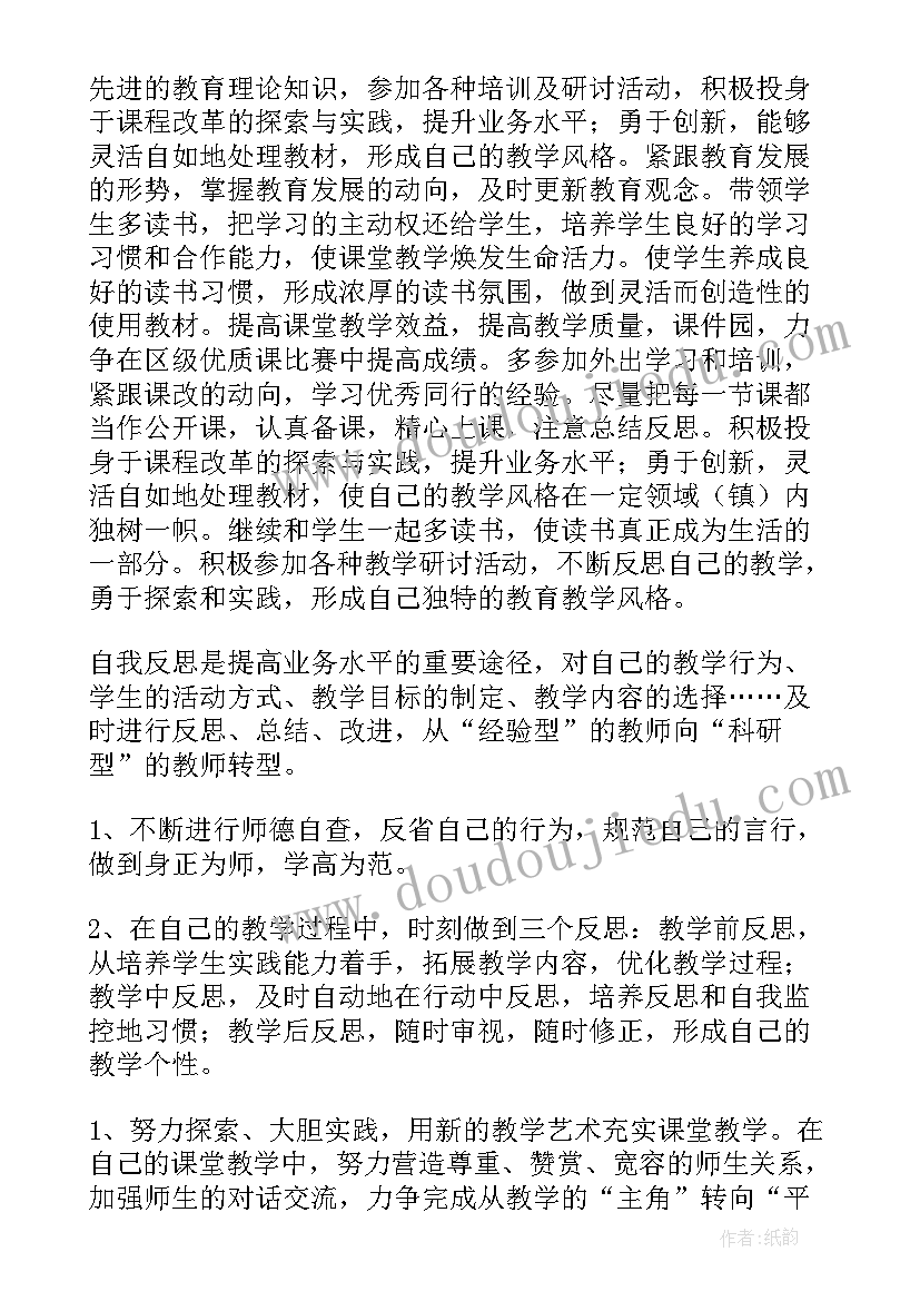 小学语文教师个人教学计划(实用9篇)