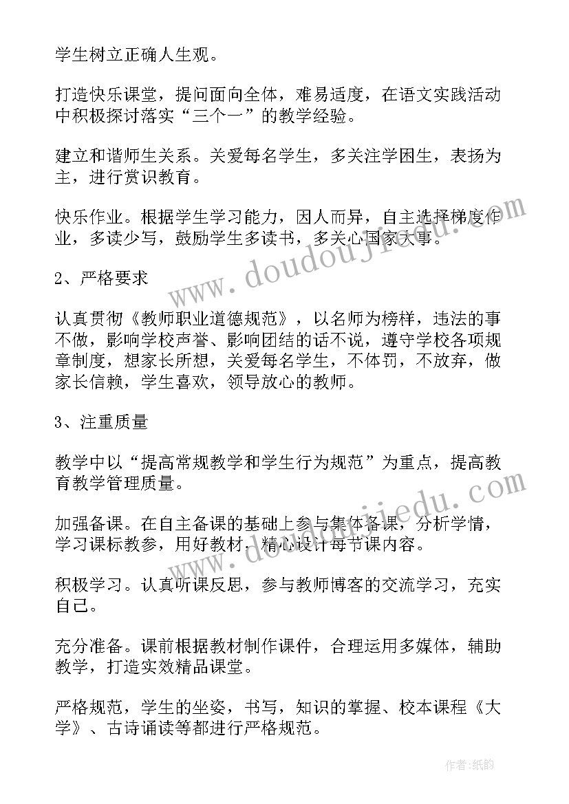 小学语文教师个人教学计划(实用9篇)