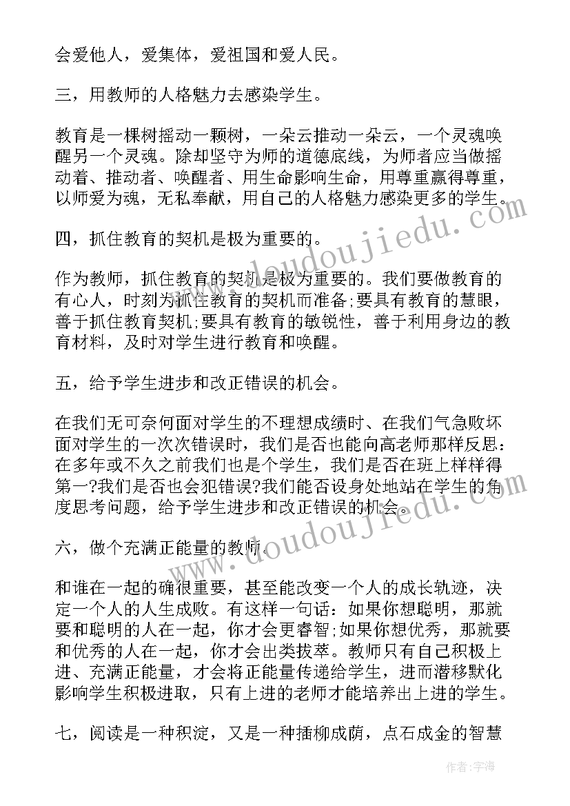 2023年读做最好的教师心得体会(通用8篇)