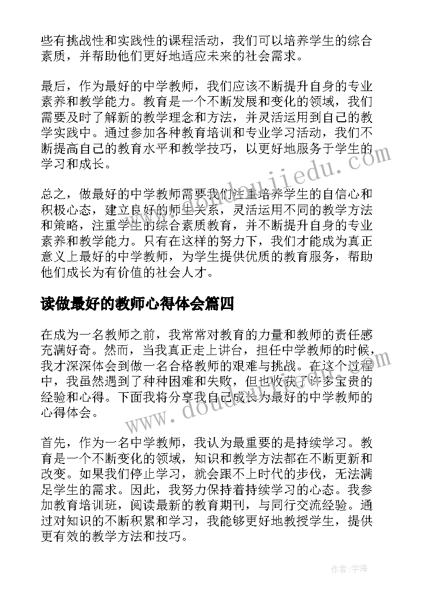 2023年读做最好的教师心得体会(通用8篇)