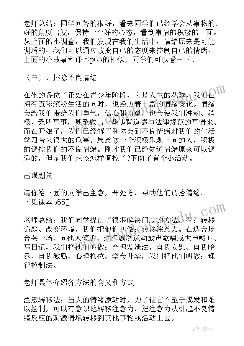 最新中班调节情绪的教案设计意图(精选5篇)