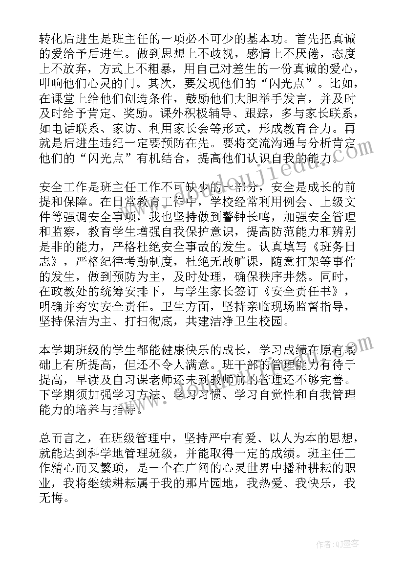 六年级班级阅读总结(大全6篇)