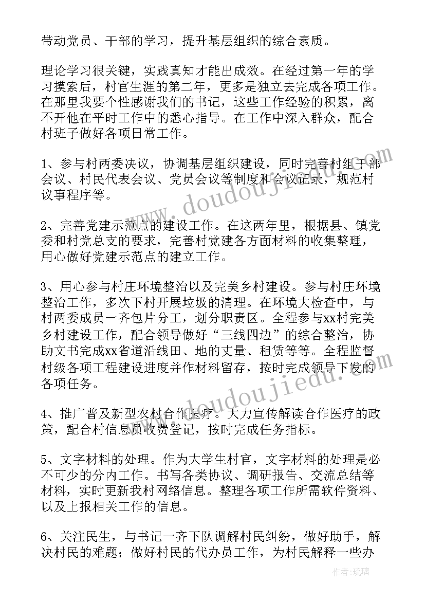 2023年大学生村官个人工作总结(模板10篇)