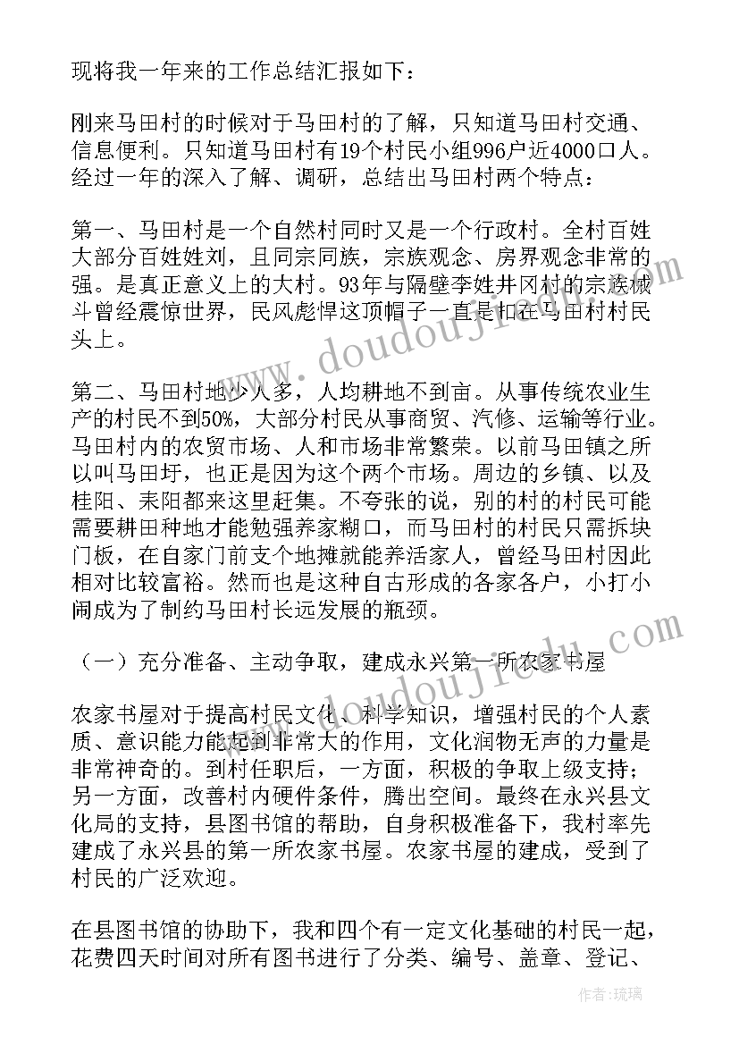 2023年大学生村官个人工作总结(模板10篇)