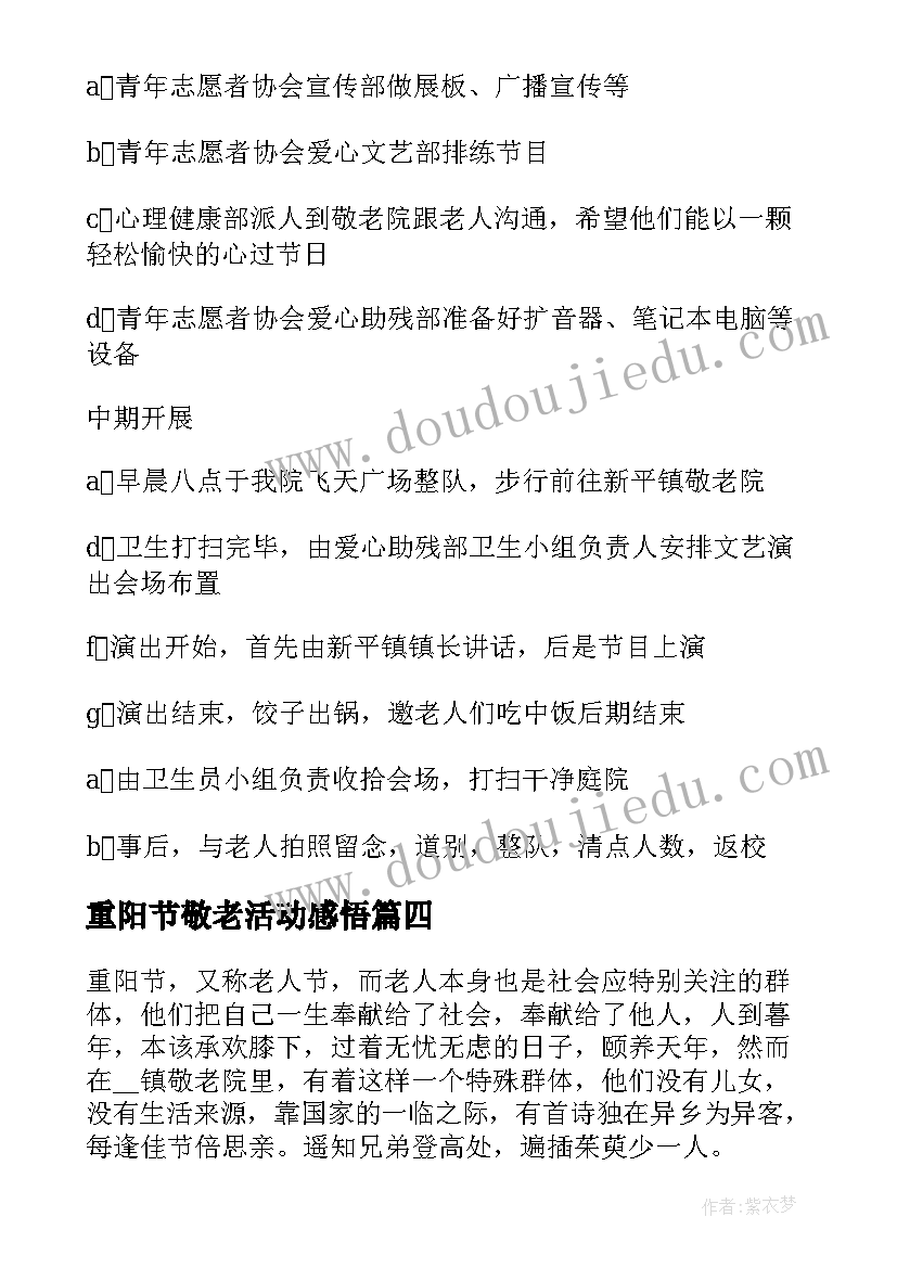 2023年重阳节敬老活动感悟(通用5篇)