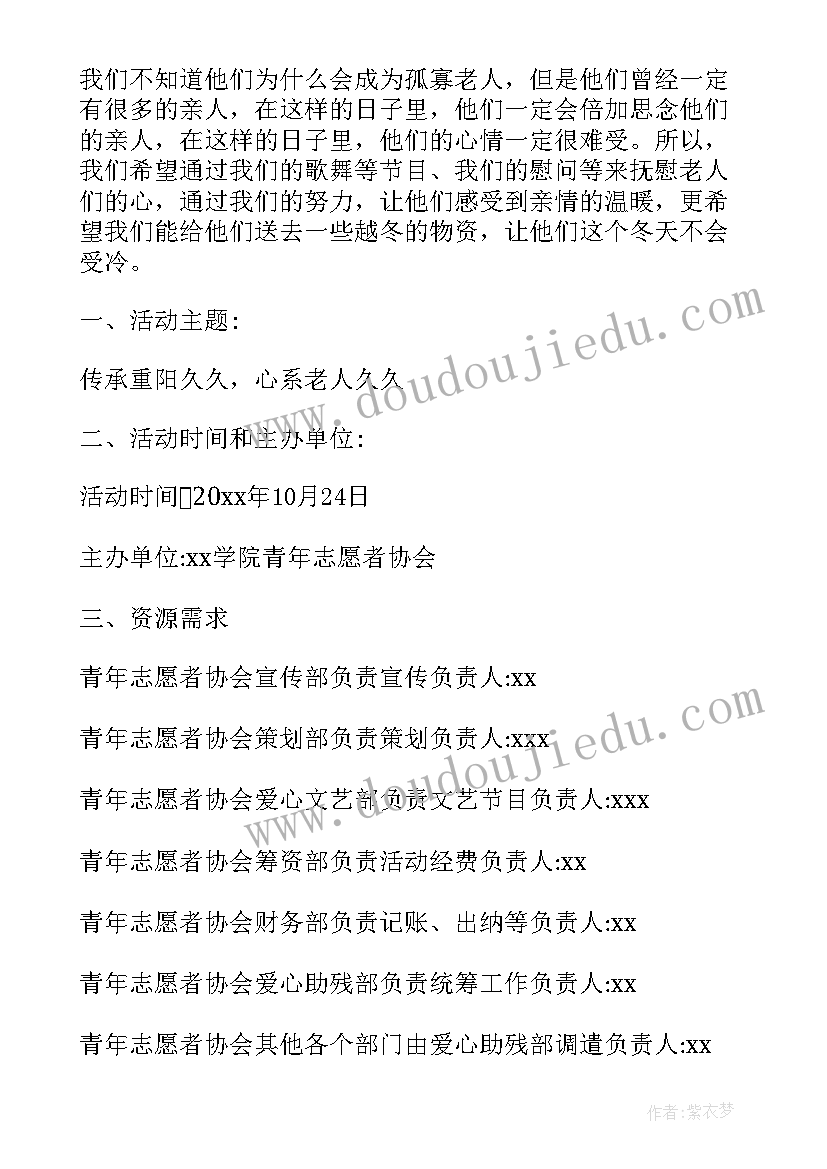 2023年重阳节敬老活动感悟(通用5篇)