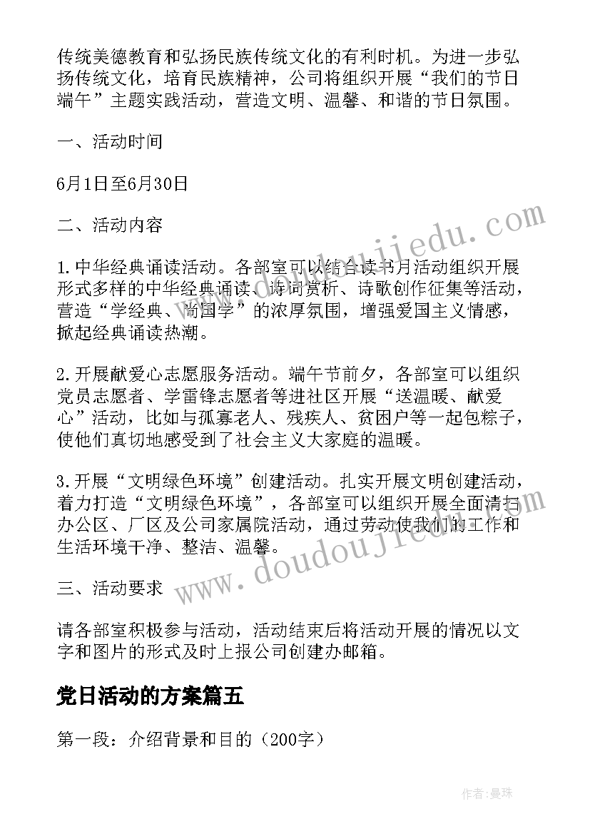 2023年党日活动的方案 活动方案公司活动方案(优质8篇)