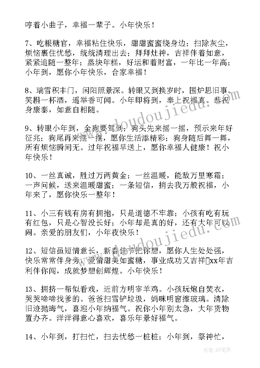 2023年小年温馨祝福语心情说说(精选5篇)