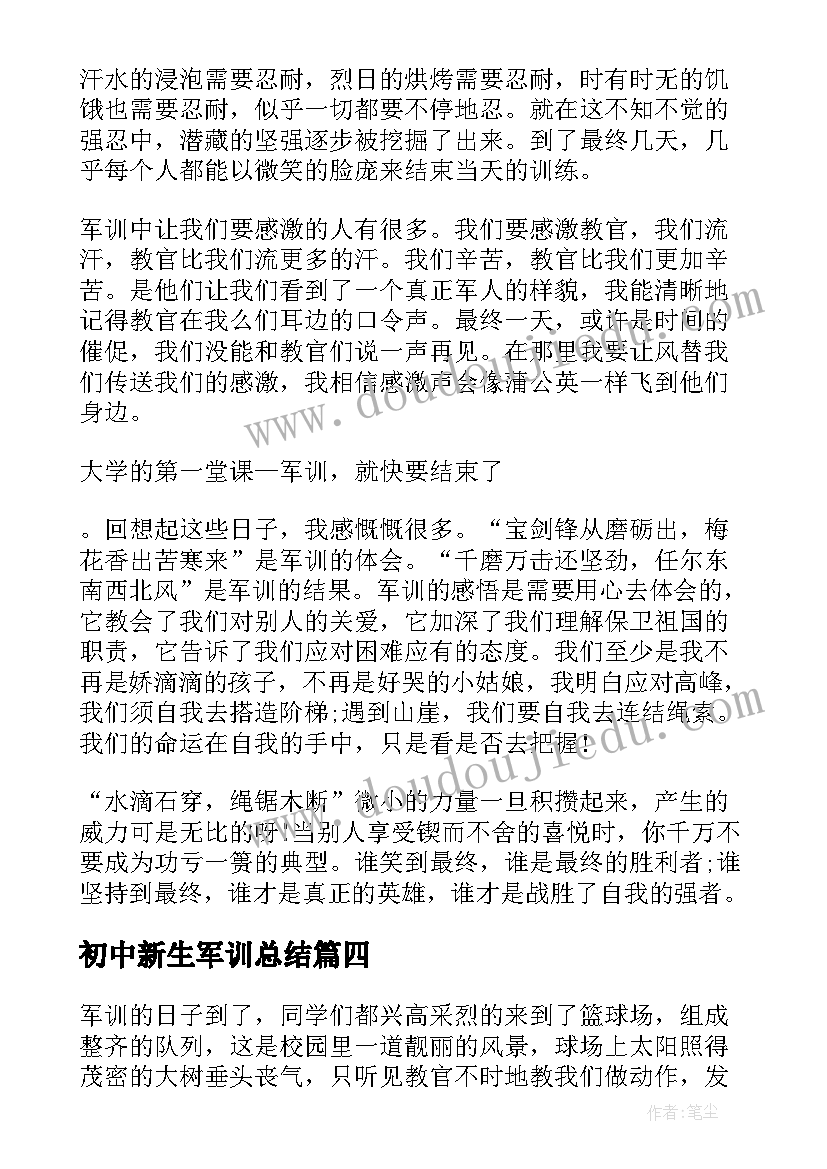 初中新生军训总结(优质5篇)