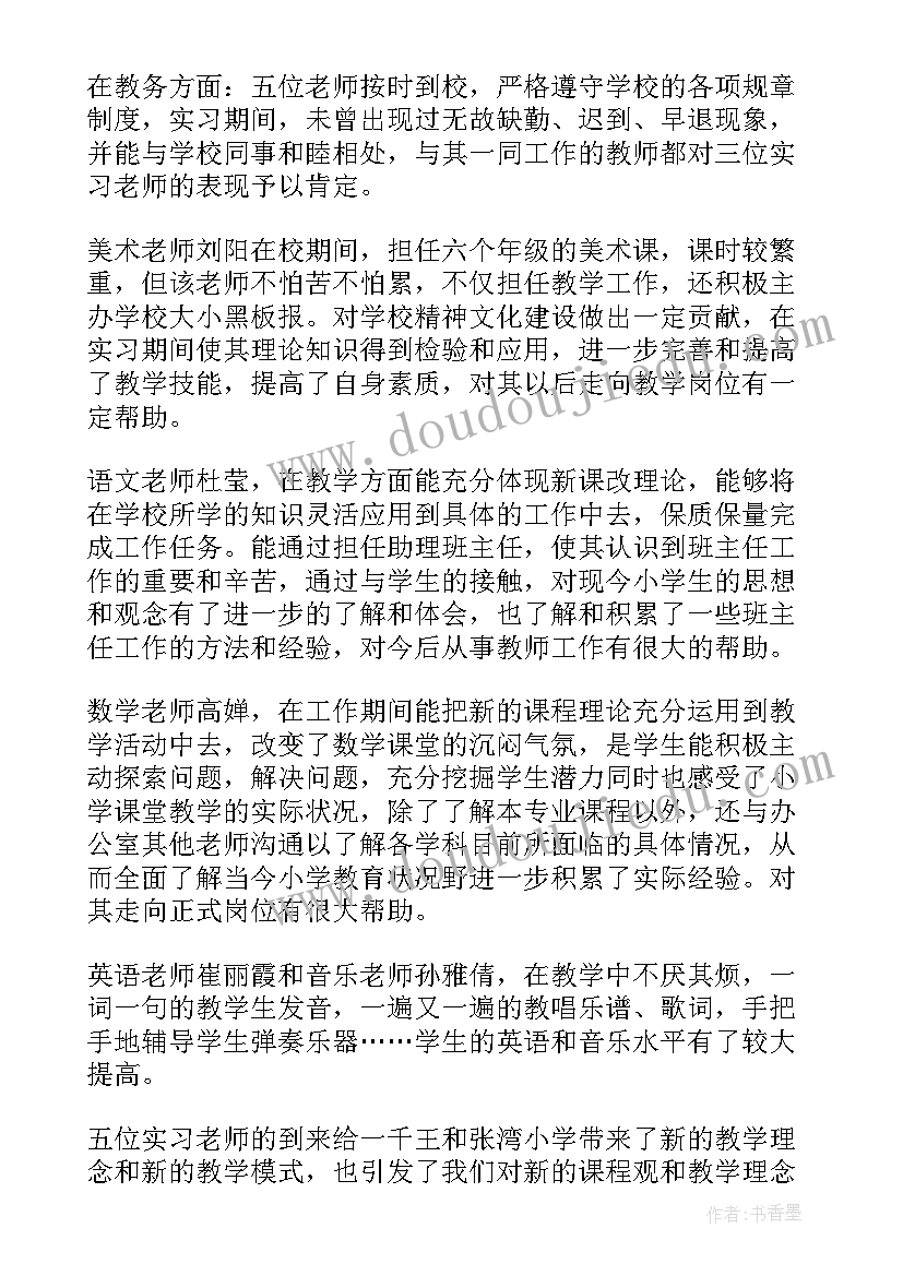 最新大学生支教实践总结 大学生实习支教个人总结(实用9篇)