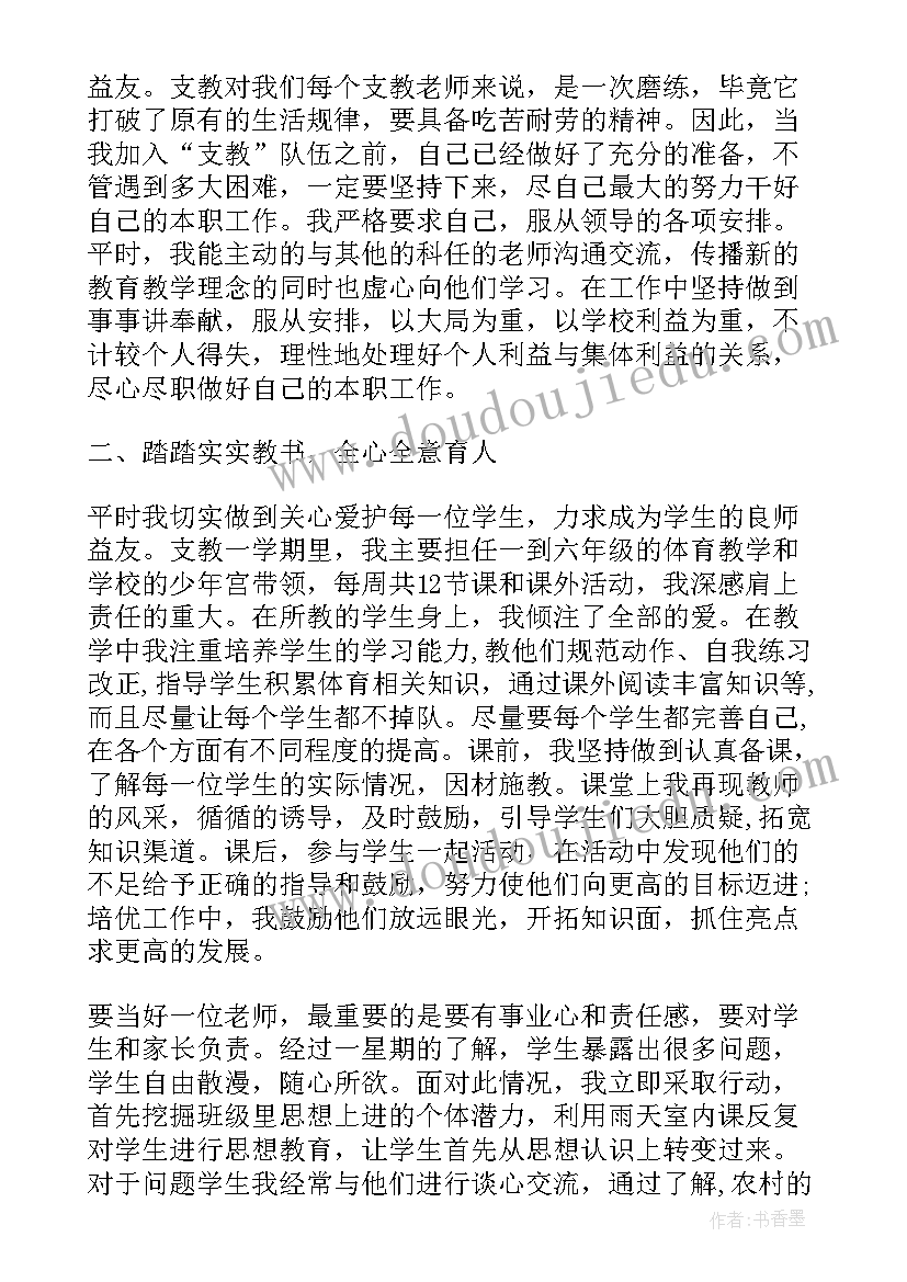 最新大学生支教实践总结 大学生实习支教个人总结(实用9篇)