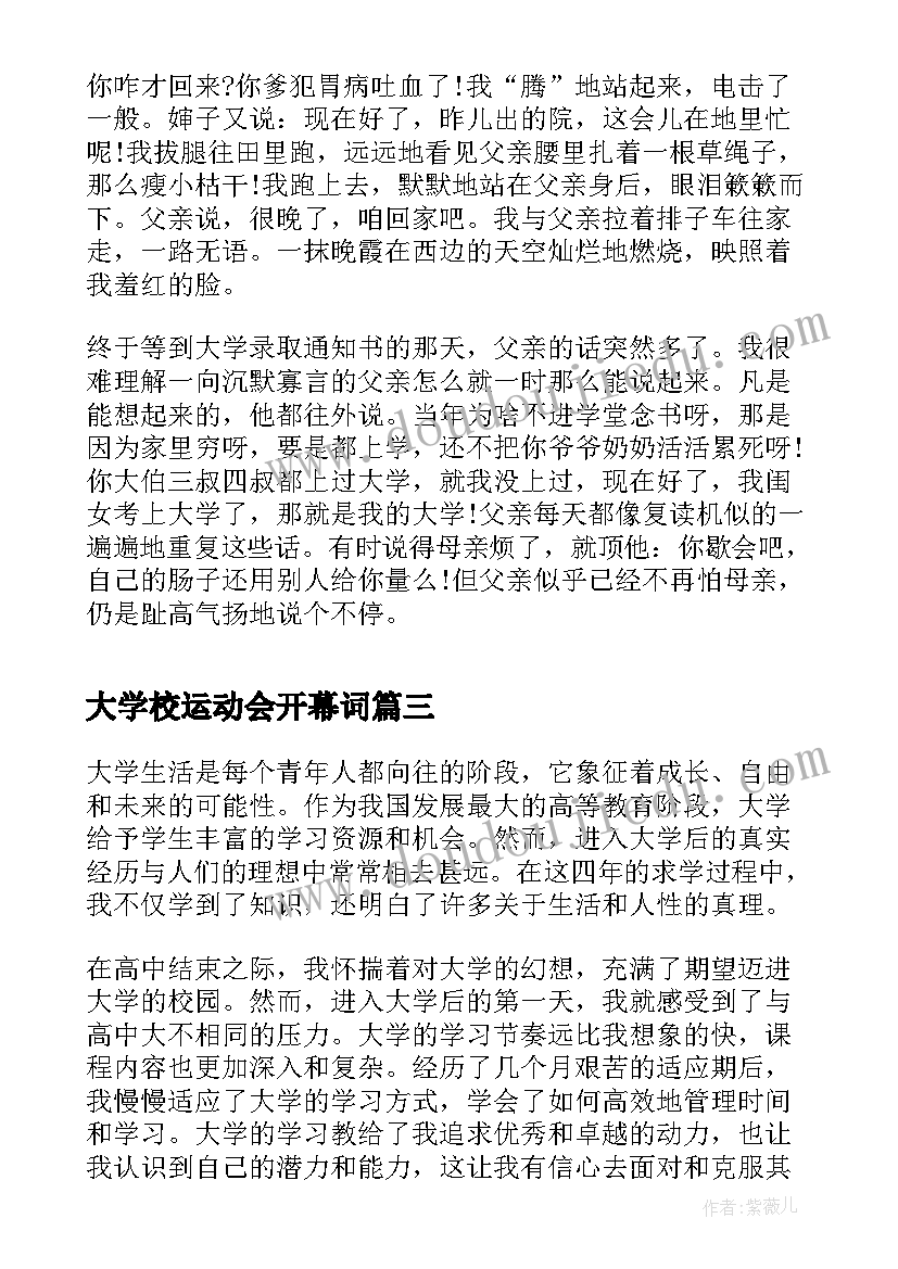 最新大学校运动会开幕词(优质8篇)