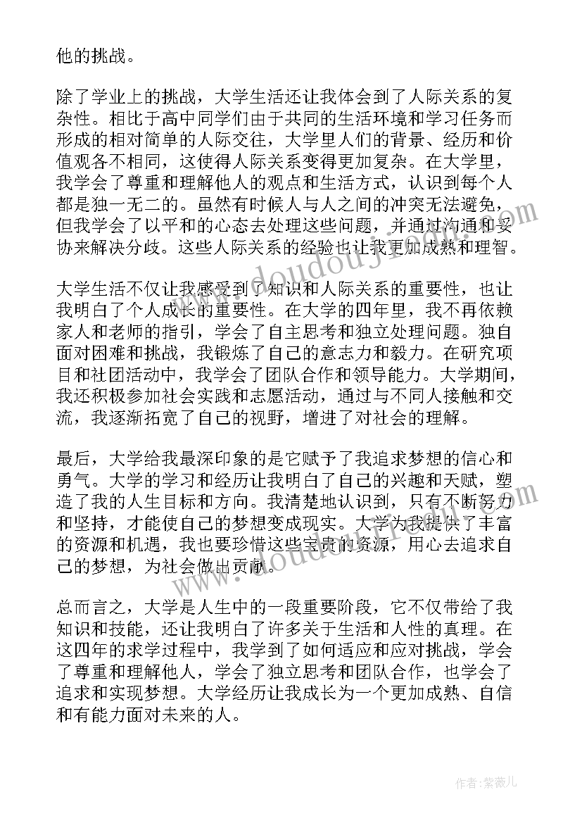 最新大学校运动会开幕词(优质8篇)