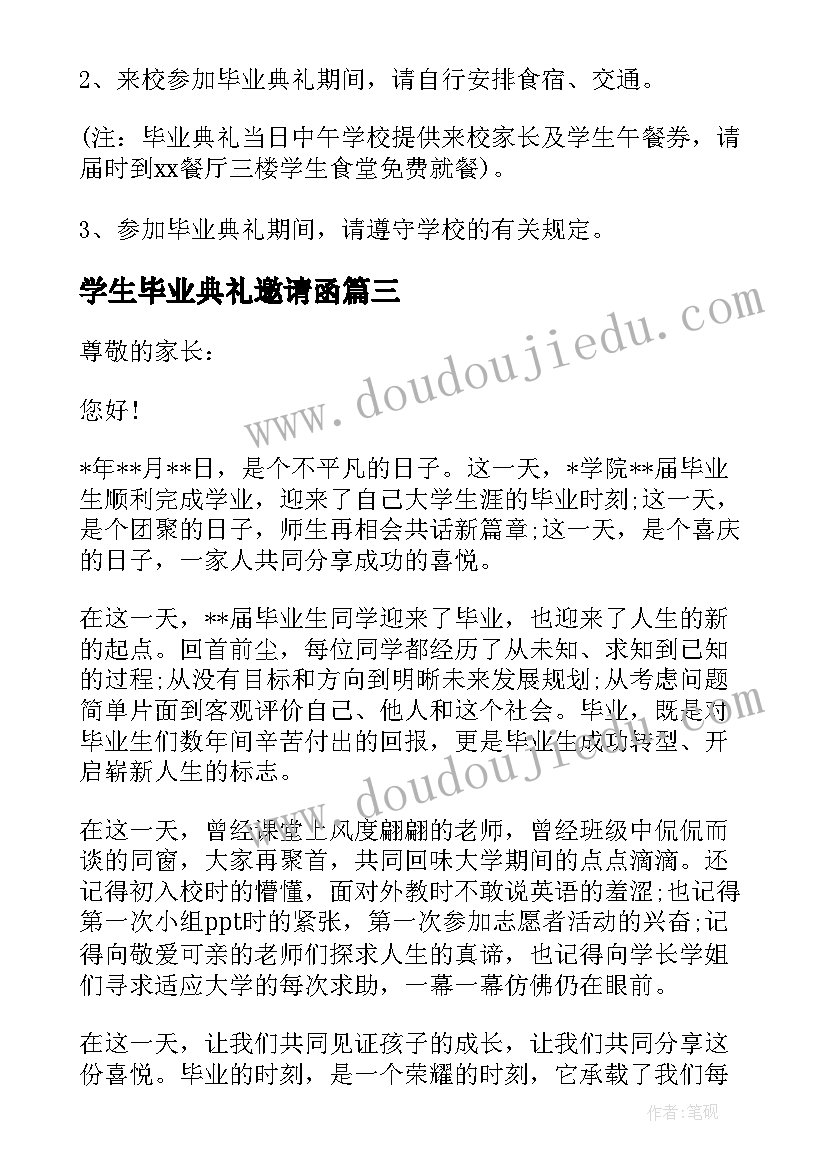 最新学生毕业典礼邀请函(优质8篇)