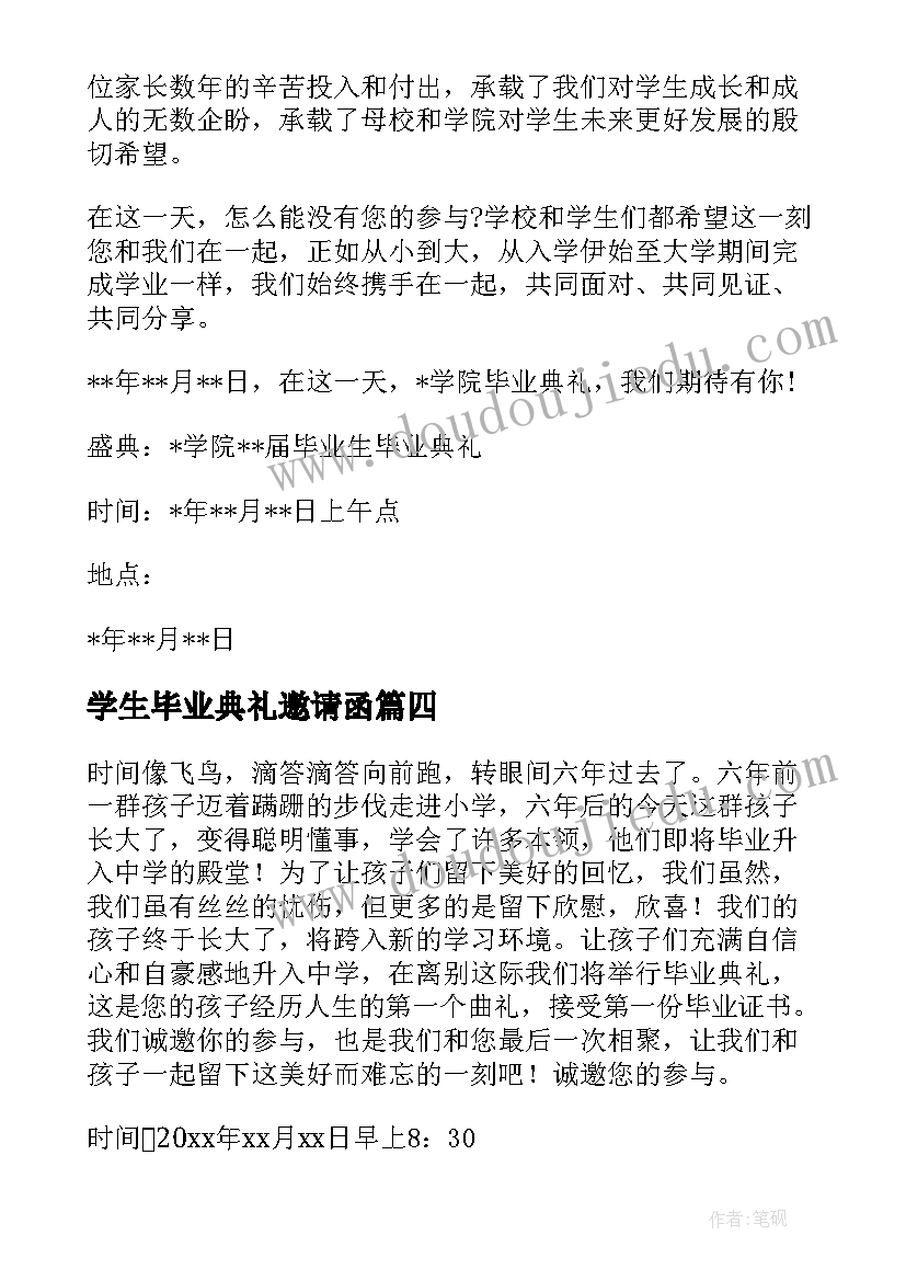 最新学生毕业典礼邀请函(优质8篇)