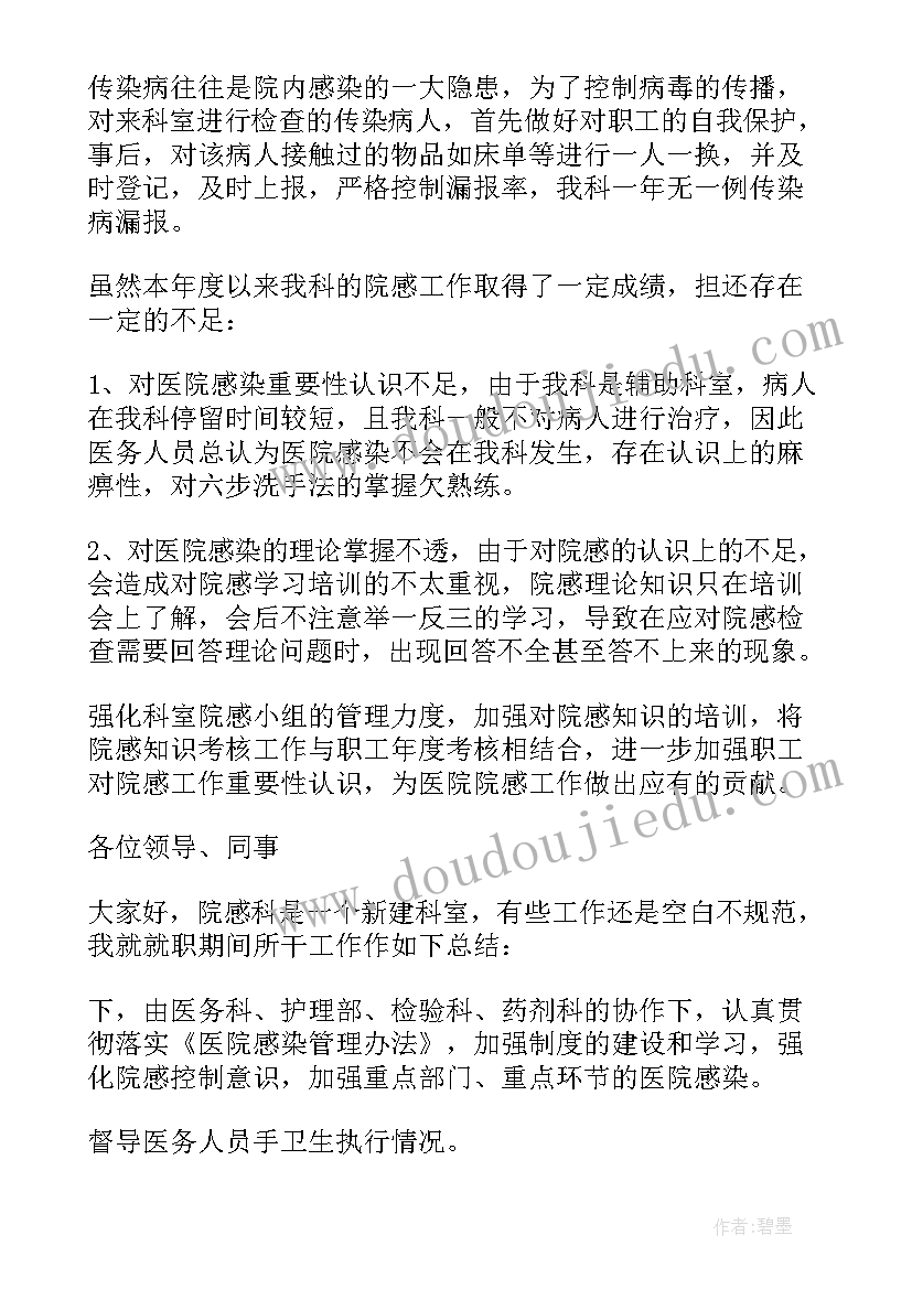 2023年科室年度感控工作总结 感科工作总结(汇总6篇)