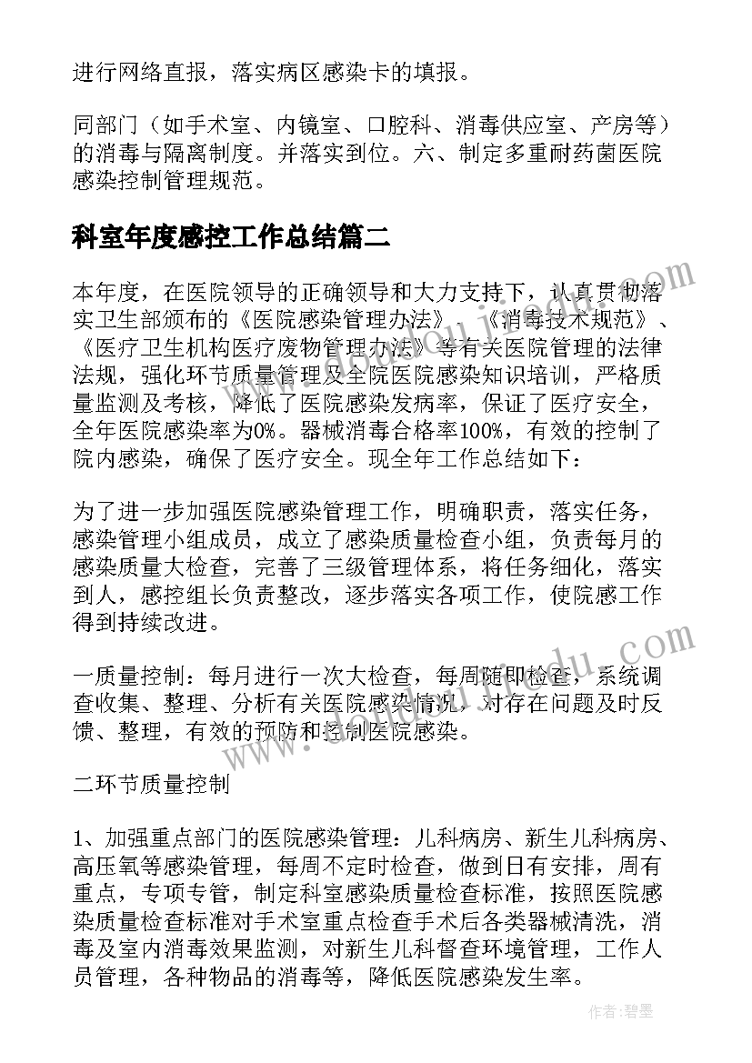 2023年科室年度感控工作总结 感科工作总结(汇总6篇)