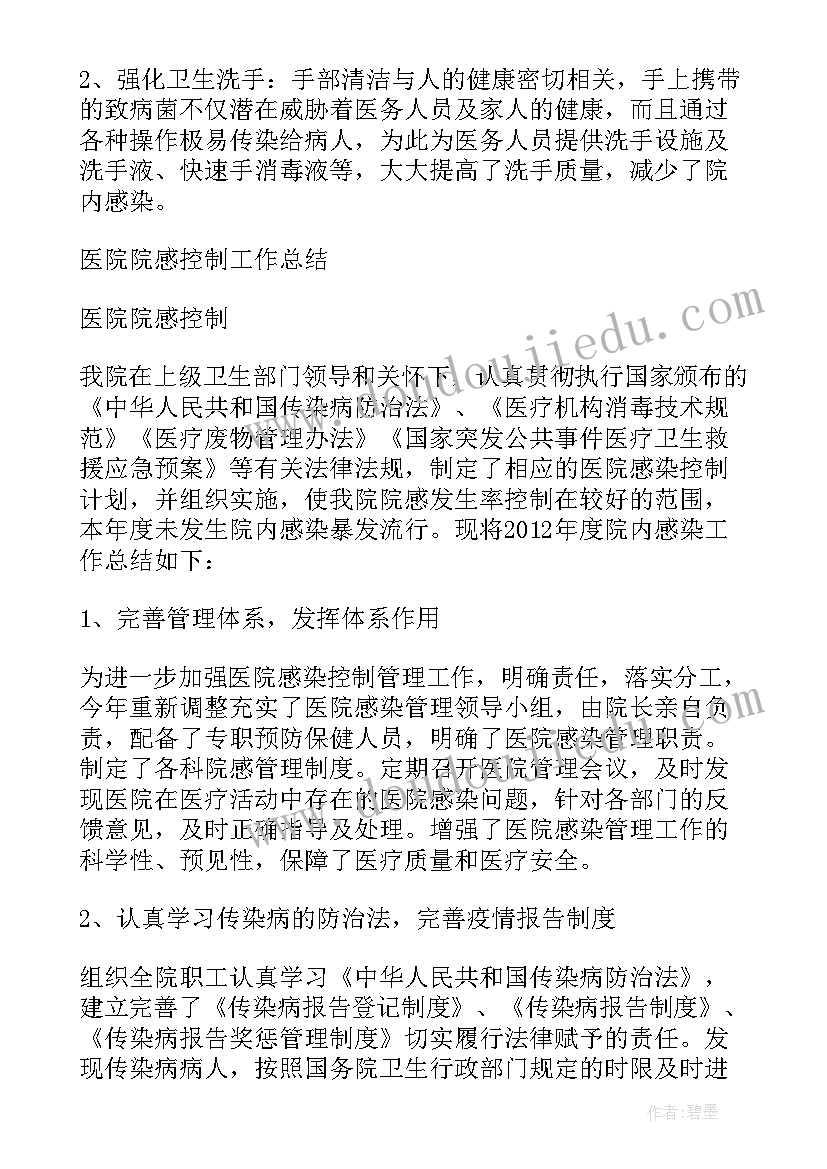 2023年科室年度感控工作总结 感科工作总结(汇总6篇)