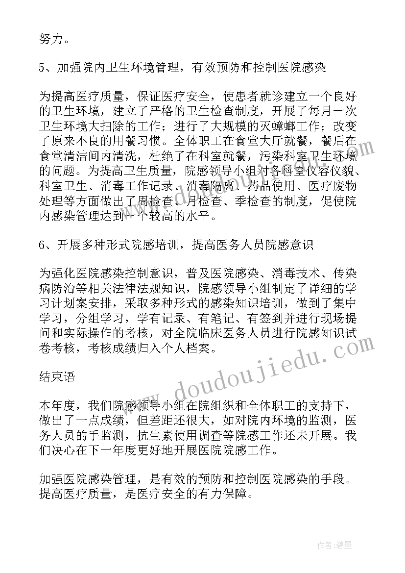 2023年科室年度感控工作总结 感科工作总结(汇总6篇)