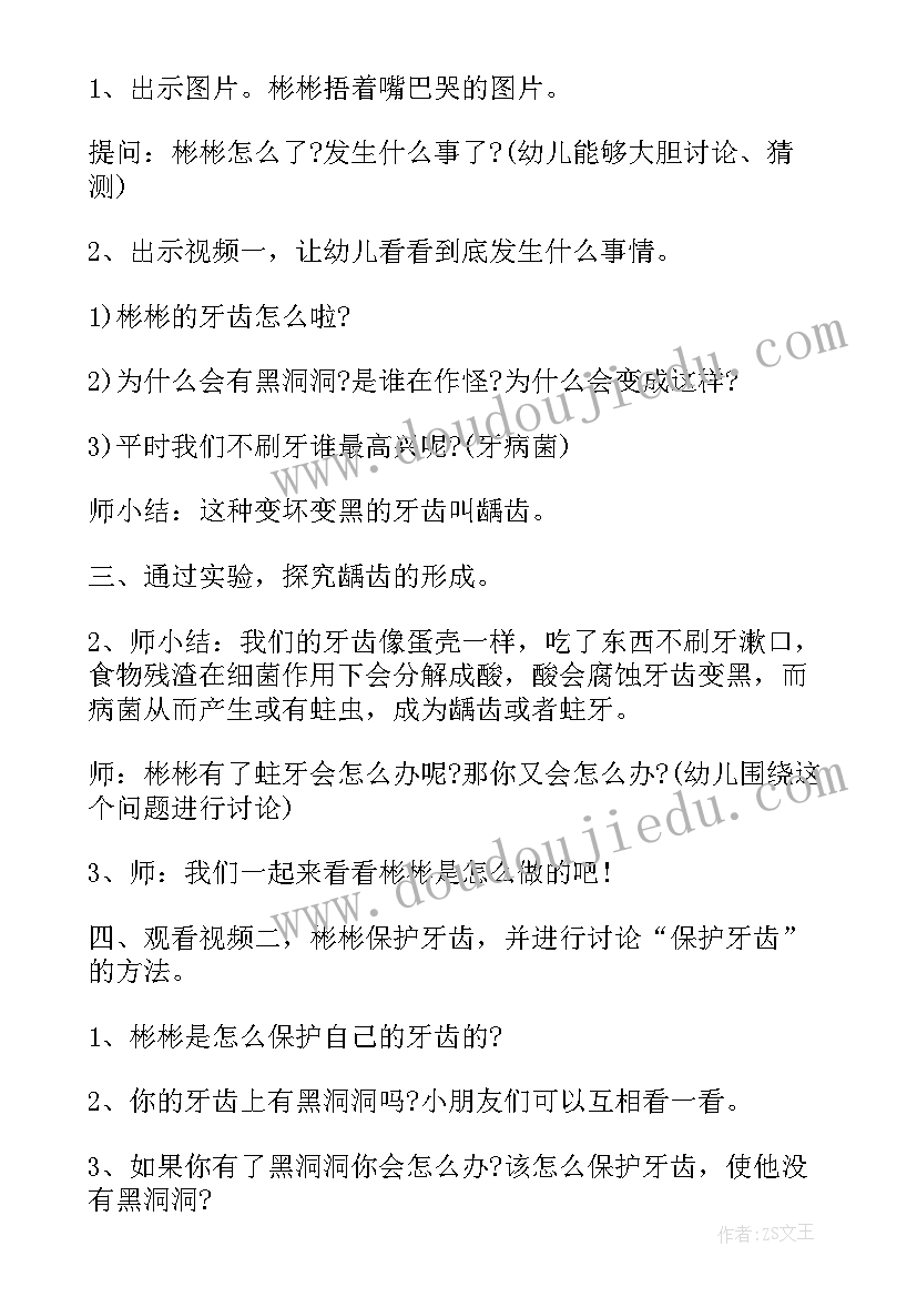 最新安全保护牙齿小班教案(优质5篇)