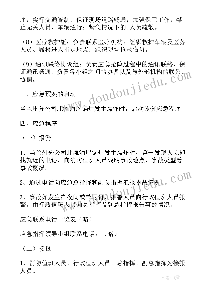 2023年安全事故综合应急预案专项施工方案 安全事故应急预案(汇总8篇)