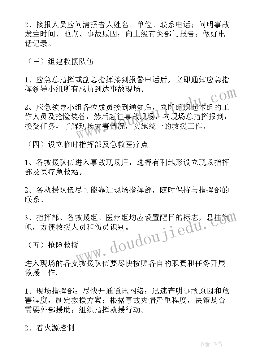 2023年安全事故综合应急预案专项施工方案 安全事故应急预案(汇总8篇)