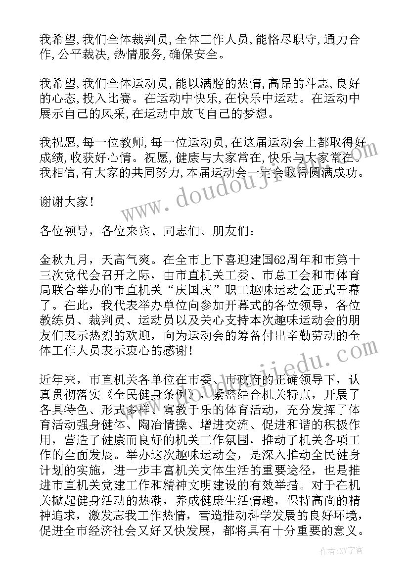 2023年拔河比赛领导讲话开幕词 乒乓球比赛开幕式领导致辞(实用5篇)