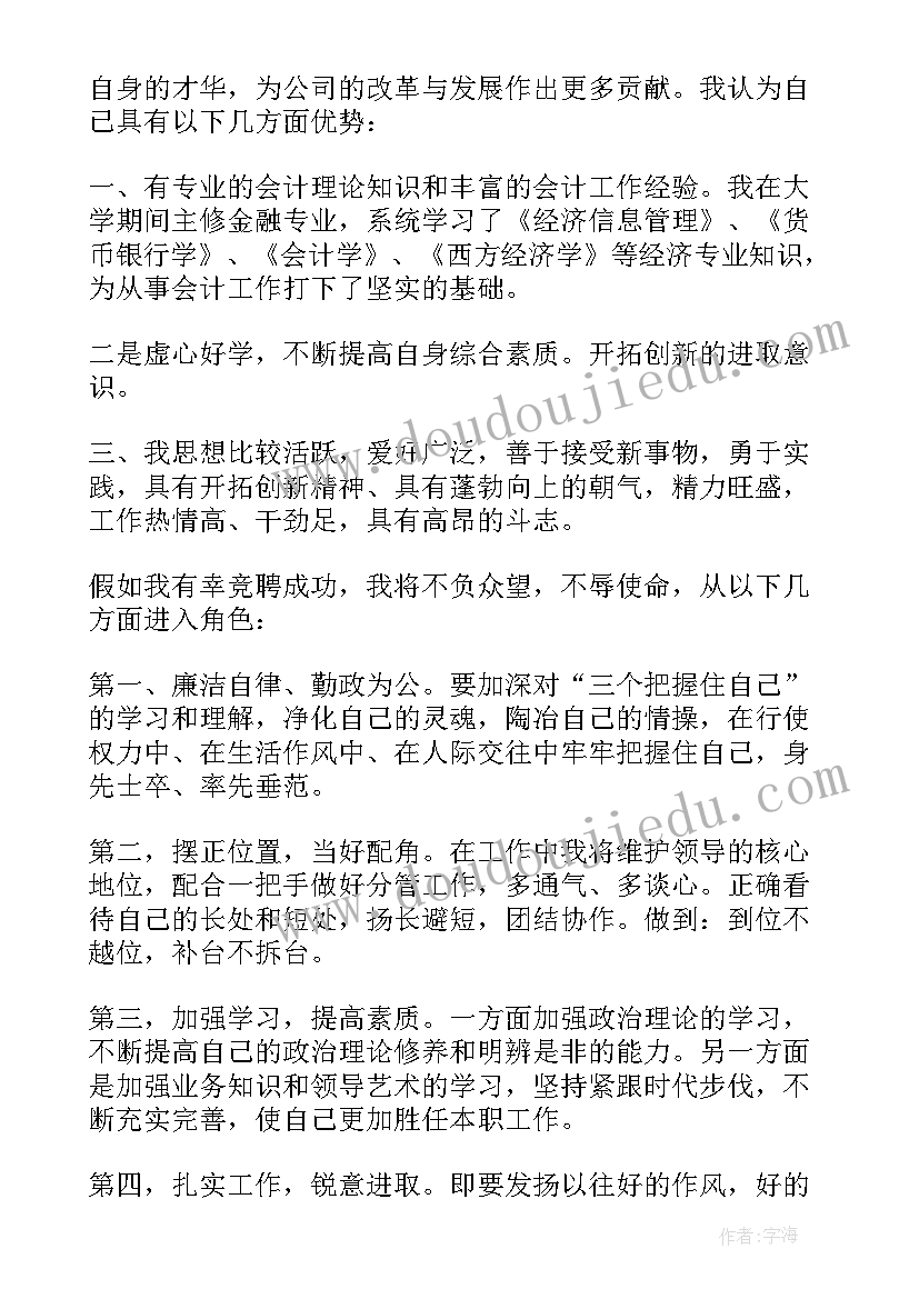 施工项目副经理岗位职责 工程项目副经理竞聘演讲稿(通用5篇)