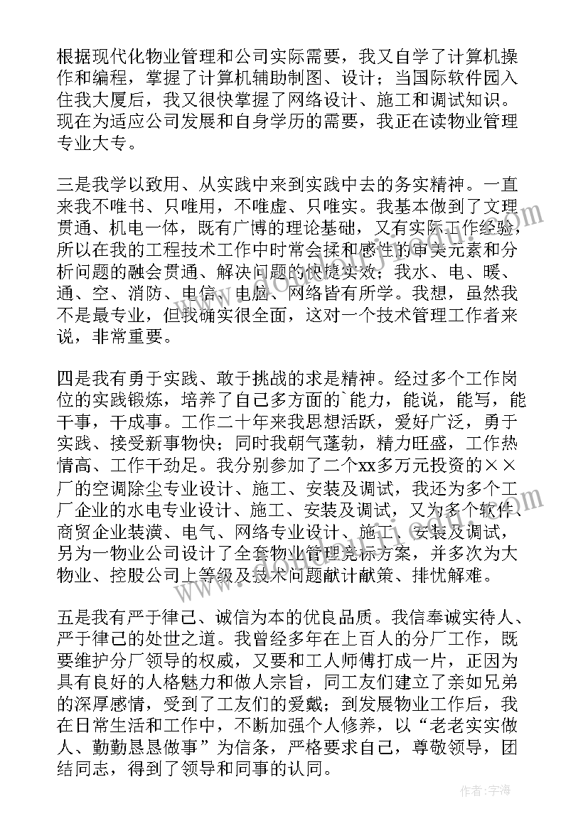 施工项目副经理岗位职责 工程项目副经理竞聘演讲稿(通用5篇)